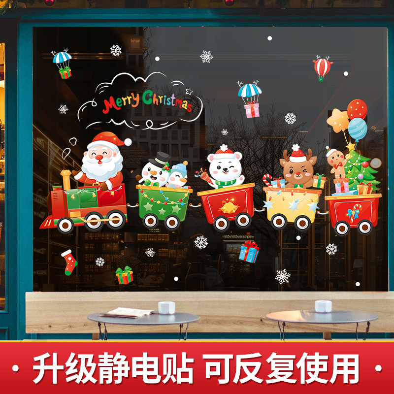 圣诞节装饰品静电橱窗贴画圣诞老人小火车窗户玻璃门贴纸氛围窗花