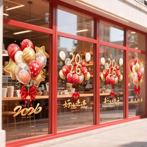 2026新年装饰玻璃门贴纸静电窗贴画2025新款元旦快乐过年布置窗花