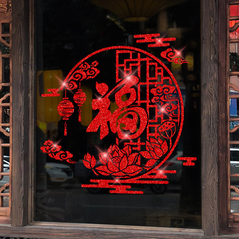 福字窗花2026新年玻璃贴纸新款马年春节装饰门贴过年剪纸窗贴自粘,节庆用品/礼品,喜字/剪纸/贴纸,淘宝优惠券,粉丝福利购,淘宝优惠卷