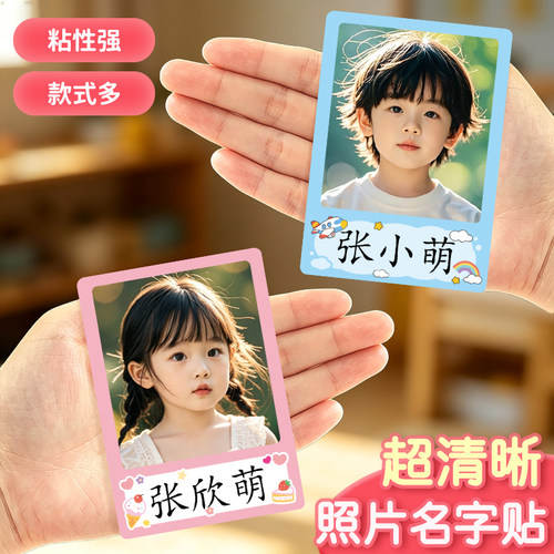 幼儿园照片姓名贴头像名字贴纸