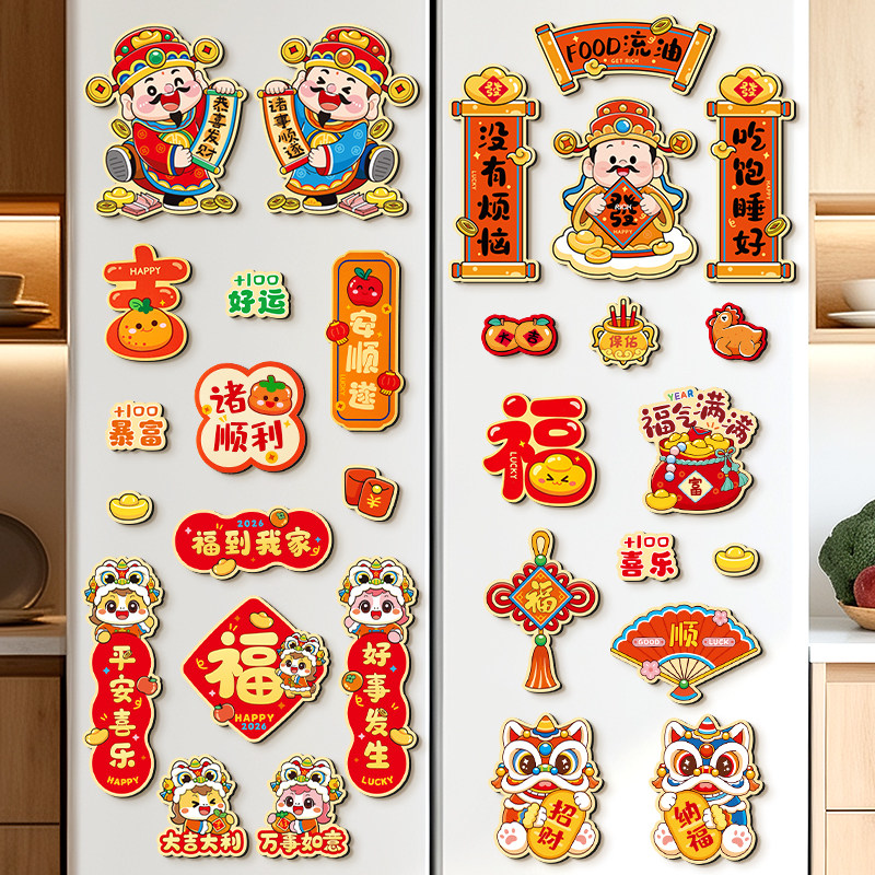 冰箱贴磁贴2026新款马年新年装饰品2025个性创意磁吸贴纸过年春节