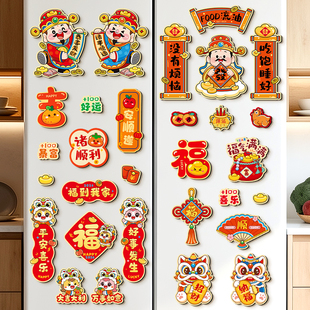 冰箱贴磁贴2026新款马年新年装饰品2025个性创意磁吸贴纸过年春节
