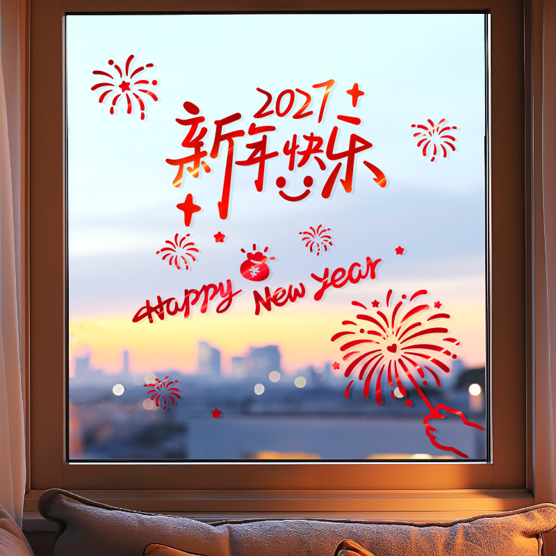 羊年新年装饰贴纸春节窗户贴画