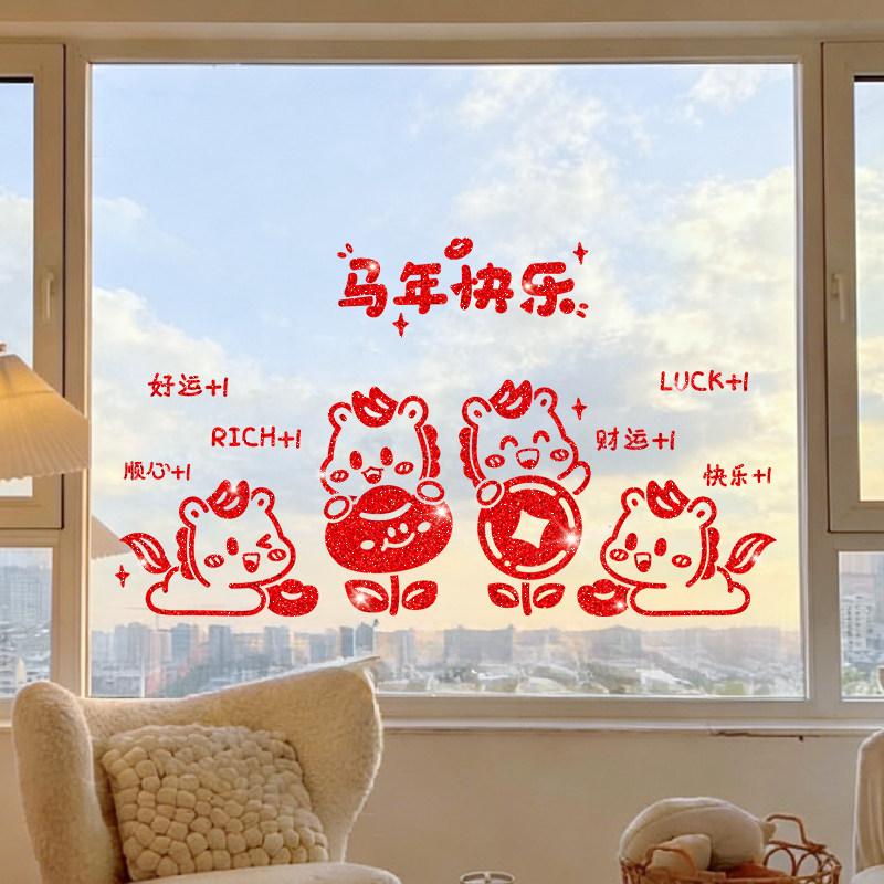 马年新年装饰布置门贴窗花贴纸图片