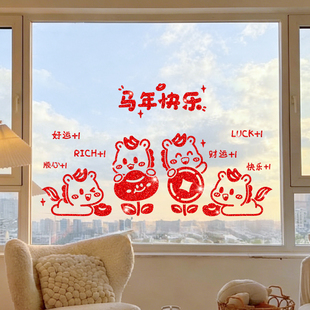 2026新年窗花马年静电玻璃贴纸过年橱窗贴画窗户装饰客厅氛围布置