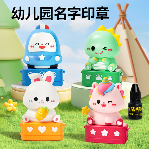 儿童姓名印章可盖印上千次超清晰