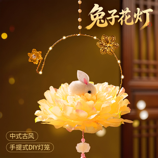 元宵节灯笼儿童手提2026新年新款发光兔子小花灯手工制作diy材料