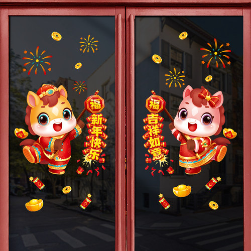 2026马年新年春节装饰窗花贴门贴