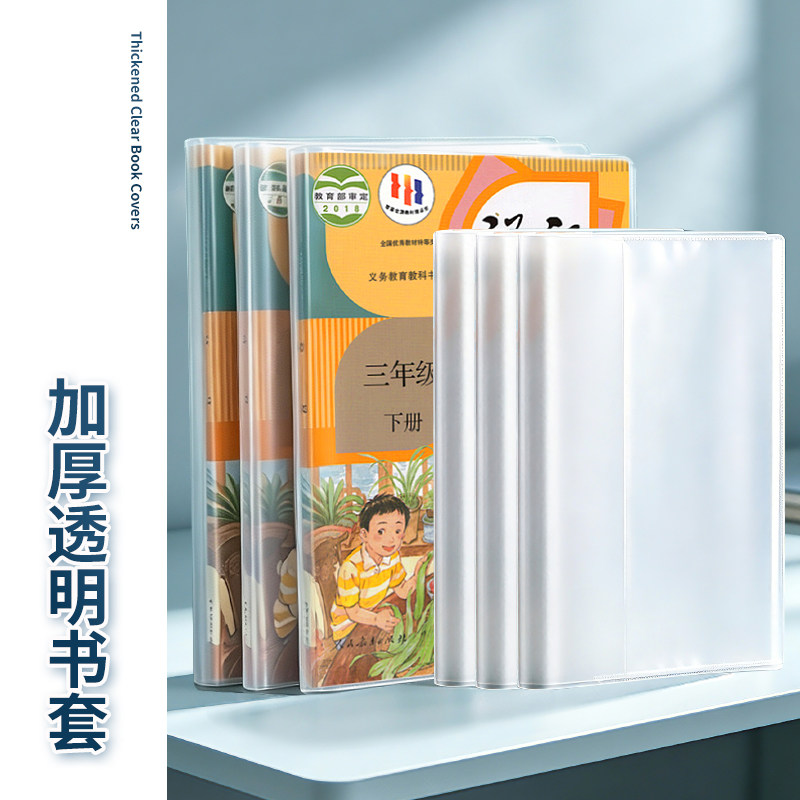 学生书皮保护套透明防水防污