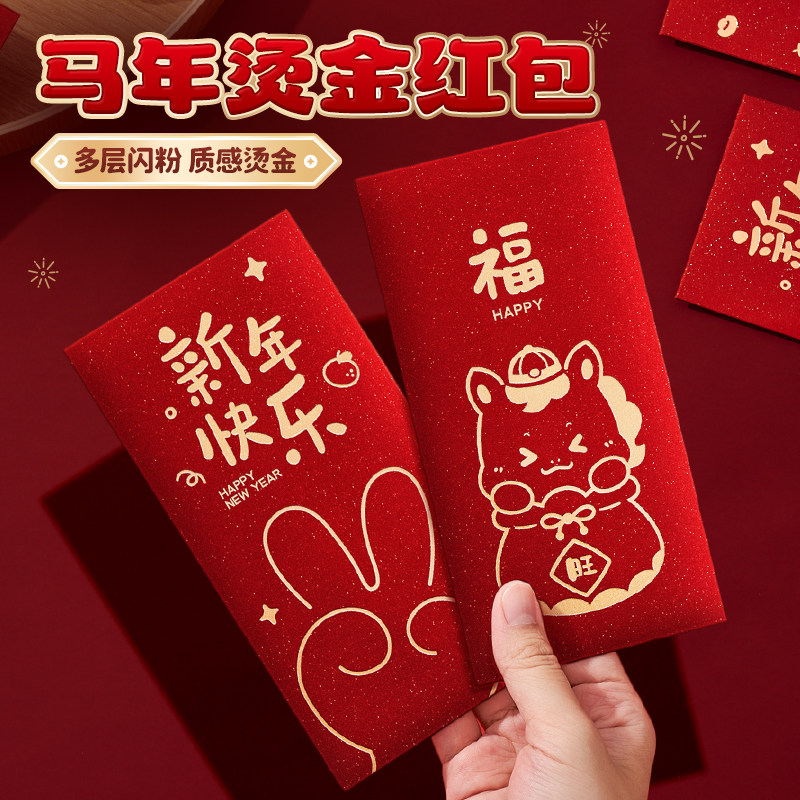 马年红包袋2026新款过新年通用可爱个性创意压岁钱利是封包送小孩,节庆用品/礼品,红包/利是封,淘宝优惠券,粉丝福利购,淘宝优惠卷