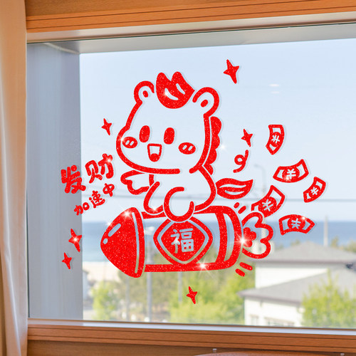新年马年装饰贴纸窗花贴