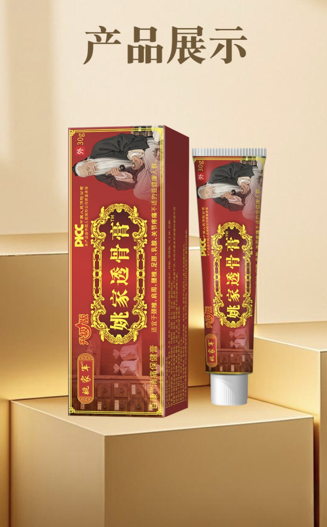 正品（姚家军透骨膏30克）保健膏颈椎椎腰外用外抹小膏