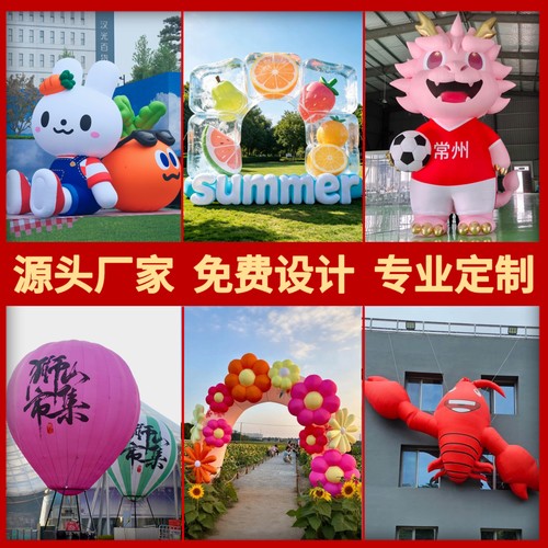 充气热气球气模定制花朵卡通美陈