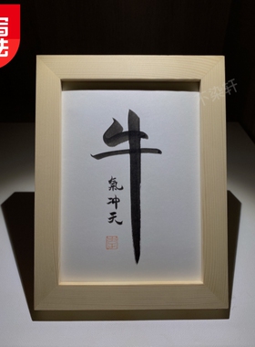 实木相框装饰摆件手写书法挂画
