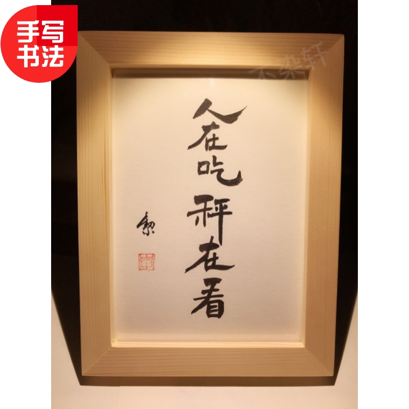 人在吃秤在看实木摆台纯手写书法桌面装饰摆台文艺个性摆件礼物