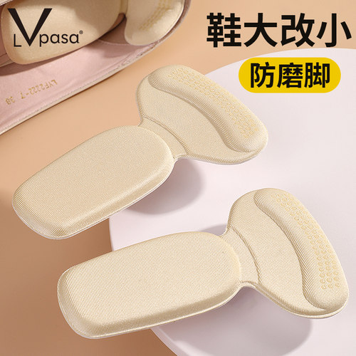 半码垫后跟贴鞋大改小防磨脚