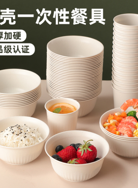 稻壳一次性碗筷子食品级家用饭碗可降解餐具火锅乔迁用餐碗水杯子