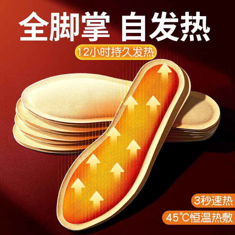 萱草自发热鞋垫脚底速热保暖