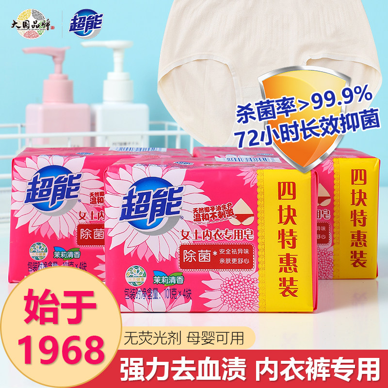 超能内衣皂101gx8块女士内裤专用除抑菌去渍内衣清洗皂肥皂洗衣皂