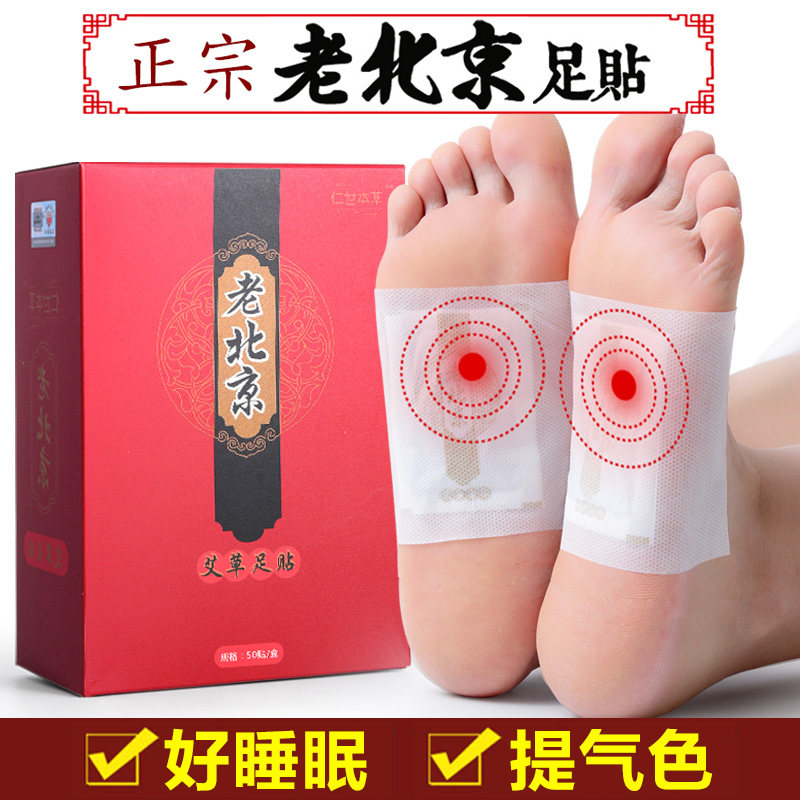 老北京艾草足贴去湿气除湿贴生姜正品足底排湿脚贴睡眠减脂祛养生