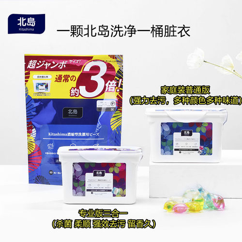 香珠洗衣日本价格 香珠洗衣日本图片 星期三