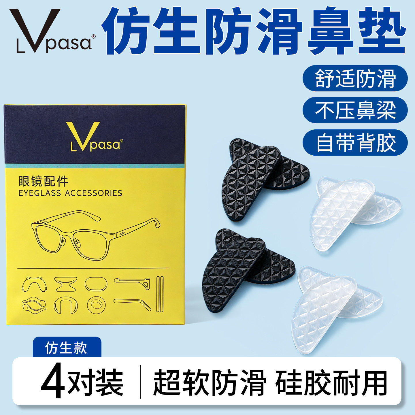 眼镜鼻垫鼻托硅胶眼睛鼻子垫防滑镜托防脱落防压痕增高防痛鼻翼贴