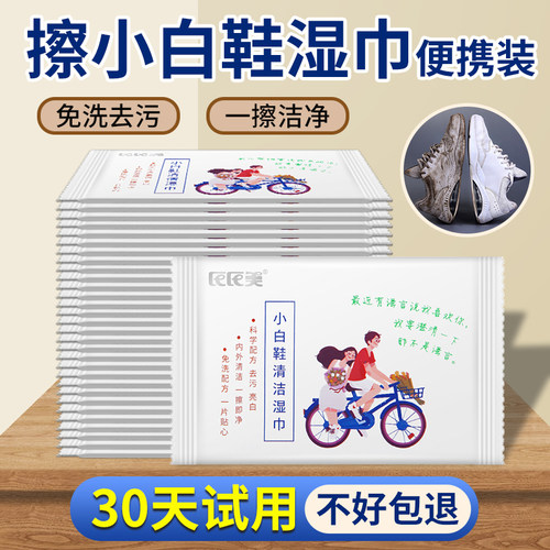 氏氏美一擦净小白鞋清洁湿巾