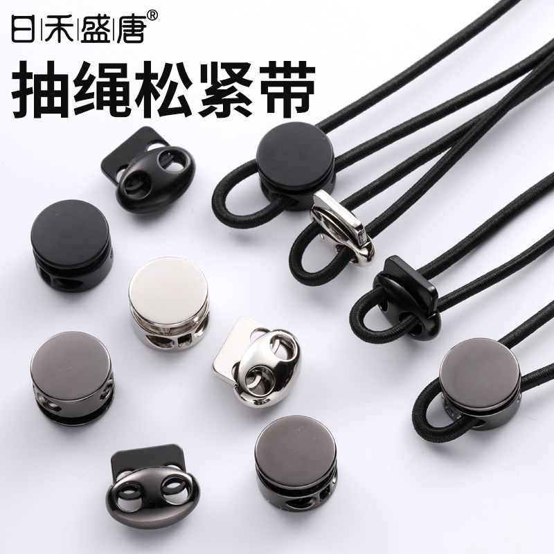 裤腿收口松紧带猪鼻扣衣服裤子裤脚收口束脚羽绒服抽绳带子弹簧扣