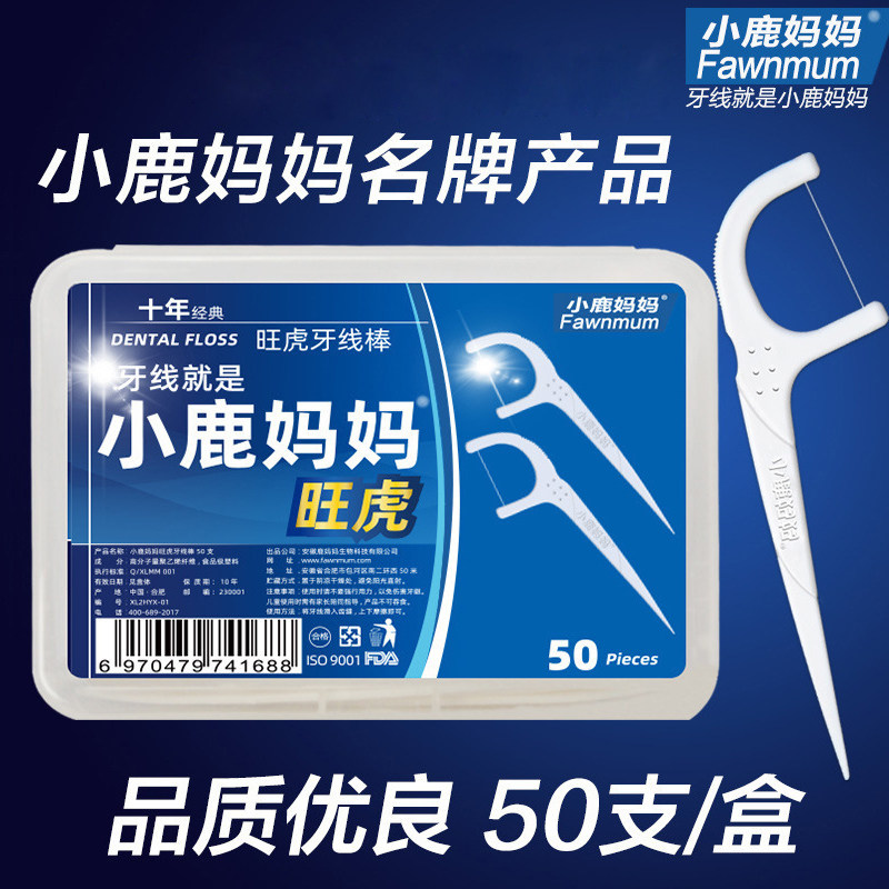 小鹿妈妈 旺虎牙线超细弓形剔牙线家庭装牙签牙线棒2盒100支 包邮