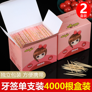 牙签4000根单支独立小包装透明创意快餐酒店宾馆餐厅一次性家用竹