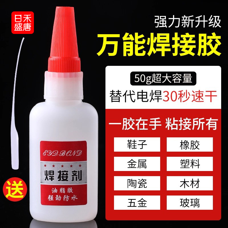 焊接剂正品粘得牢多功能黏鞋胶粘鞋木头塑料玻璃金属电焊胶油性胶