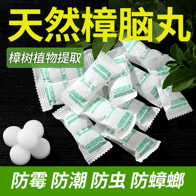 天然纯正樟脑丸衣柜防霉蛀樟脑球