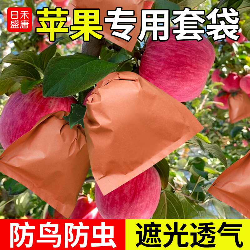 苹果袋套袋苹果套袋水果套袋纸袋果树苹果专用套袋苹果袋防虫防鸟