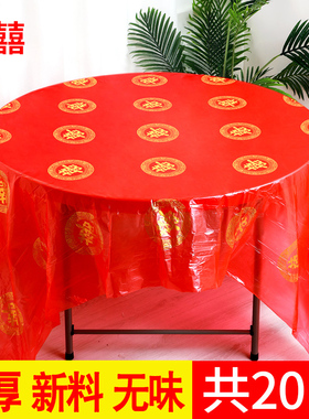 桌布轻奢高级感一次性结婚餐台布圆桌布喜字喜庆加厚红色喜事寿宴