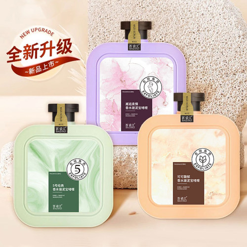 大容量香水搓泥宝滋润保湿