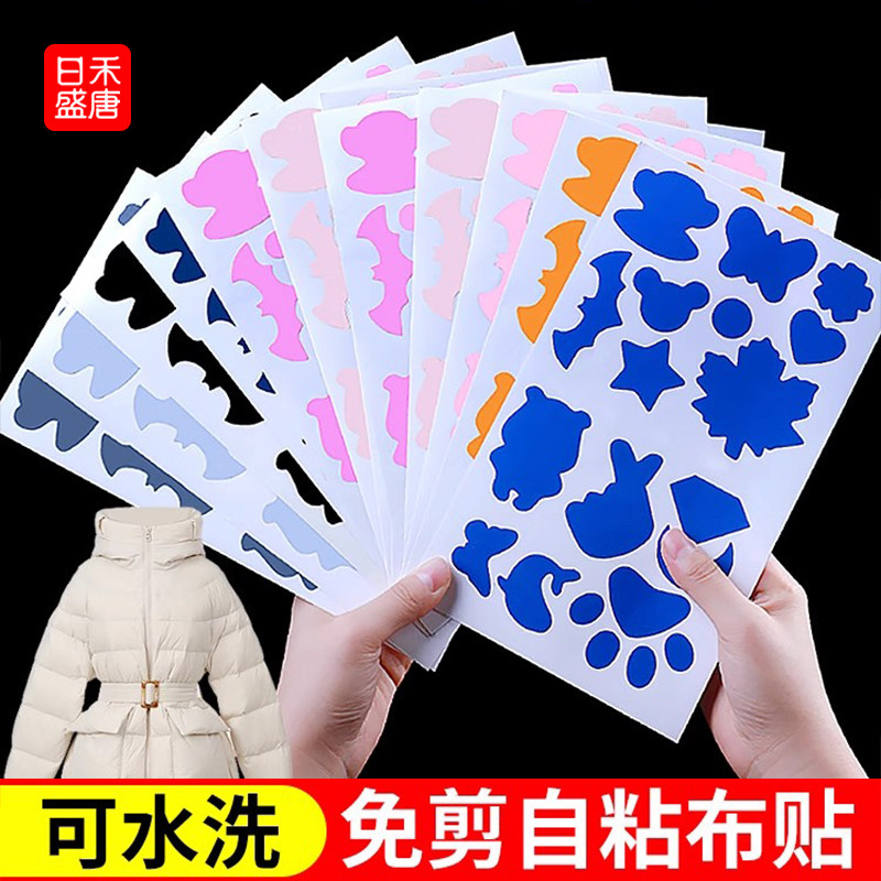 衣服布贴补丁贴贴片贴布破洞粘贴修补羽绒服补贴自粘无痕修复男女