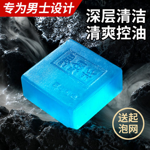 男士香水皂深层清洁持久留香