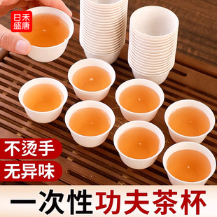 稻壳一次性功夫茶杯食品级耐高温高档硬加厚杯子喝茶饮茶水杯小号