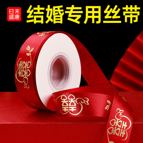 结婚用品喜字缎带丝带大气颜值好