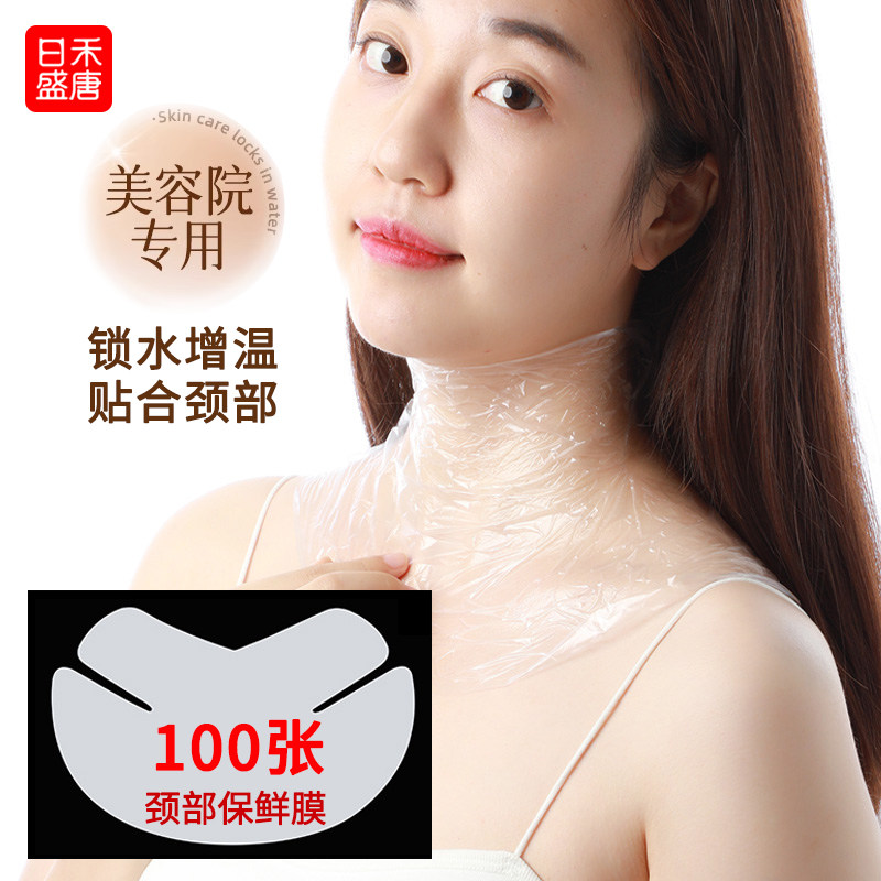 100片一次性保鲜颈膜贴 美容院专用透明塑料面膜纸颈膜纸面膜贴