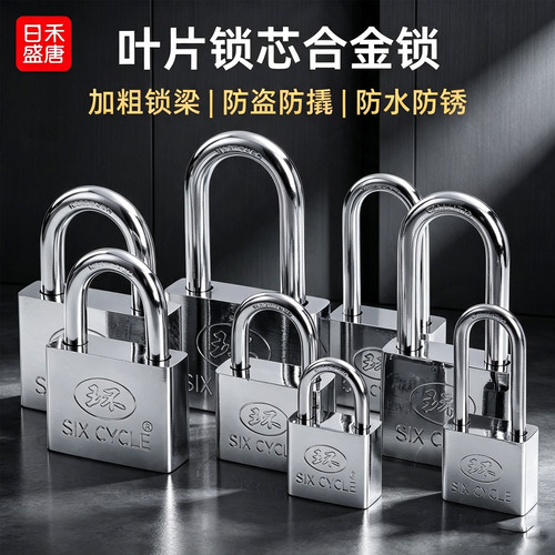 加粗锁梁 防盗防撬 防水防锈 叶片锁芯
