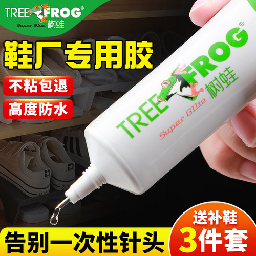 树蛙高粘度不伤鞋补鞋胶水