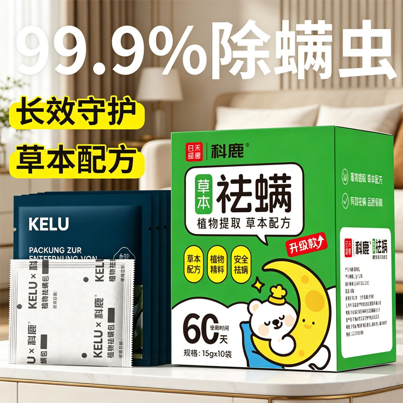 日禾盛唐除螨包床上用防螨虫包祛螨虫药包衣柜神器床垫贴去除蝻剂