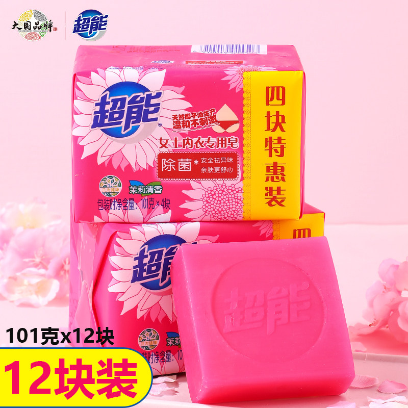 超能内衣皂女士内裤专用杀菌洗内裤洗衣皂男女通用抑菌肥皂清洗皂