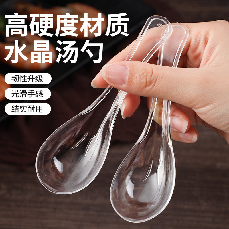 一次性勺子塑料水晶汤勺快餐外卖冰粉甜品勺调羹匙商用单独包装