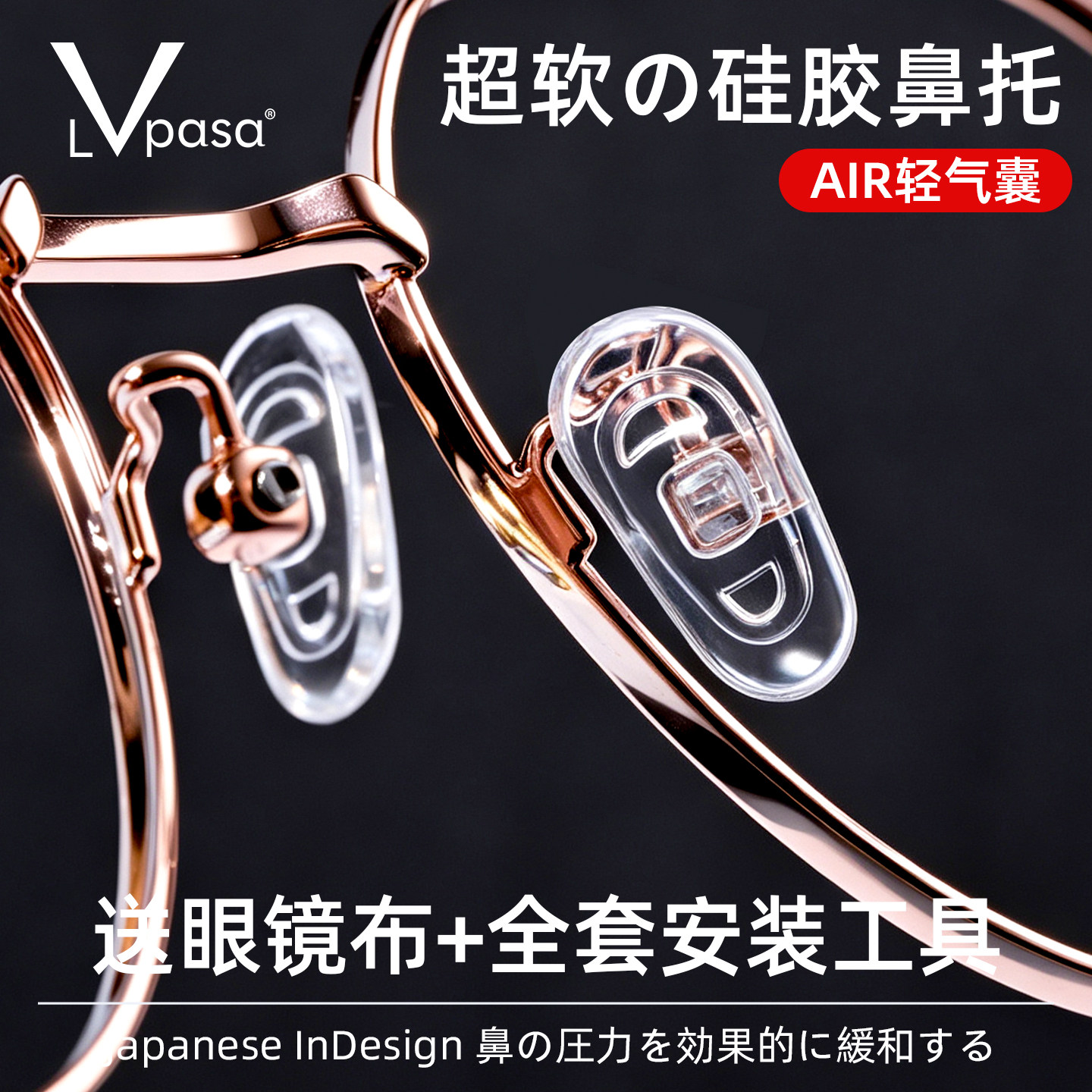 眼镜硅胶鼻托超软防滑空气上螺丝式眼睛配件托鼻梁架气垫托叶鼻垫