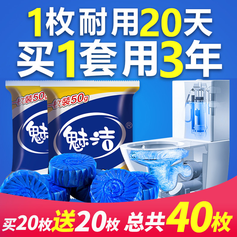 魅洁马桶清洁剂洁厕宝蓝泡泡洁厕灵厕所冲水除臭神器去异味清香型