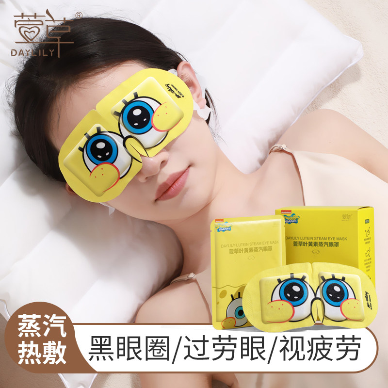 萱草叶黄素蒸汽眼罩官方旗舰店正品加热敷贴发热缓解眼疲劳护眼罩