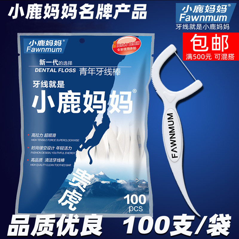 小鹿妈妈贵虎牙线袋装超细剔牙家庭装弓形牙签牙线棒共200支 包邮