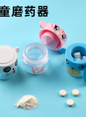 磨药器药片研磨器婴儿磨粉神器捣药碾药器碎药丸粉盒工具小型儿童